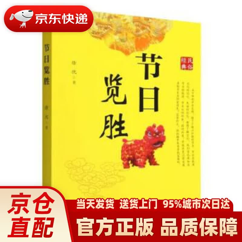 节日览胜