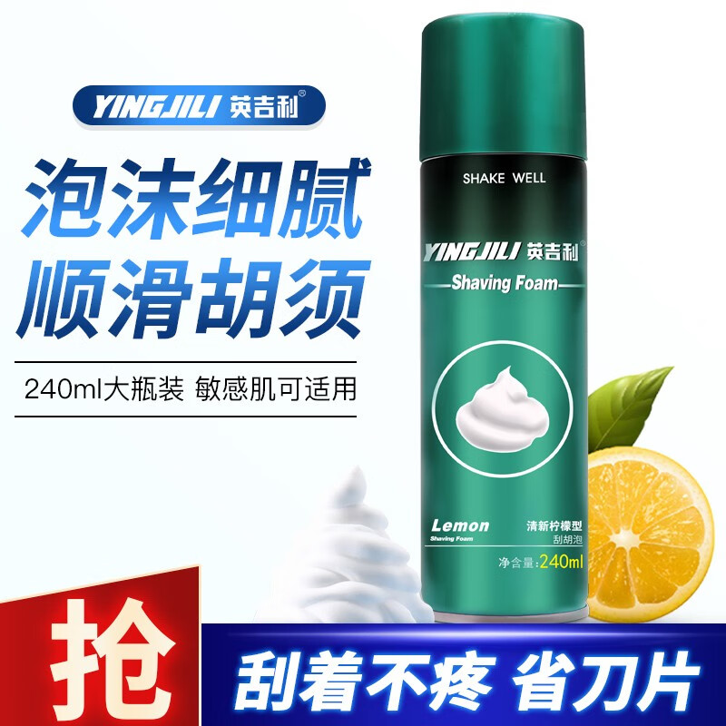英吉利 男士剃须泡沫剃须刀手动刮胡子泡沫软化胡须剃须膏啫喱 1大瓶剃须泡240g（青柠味）