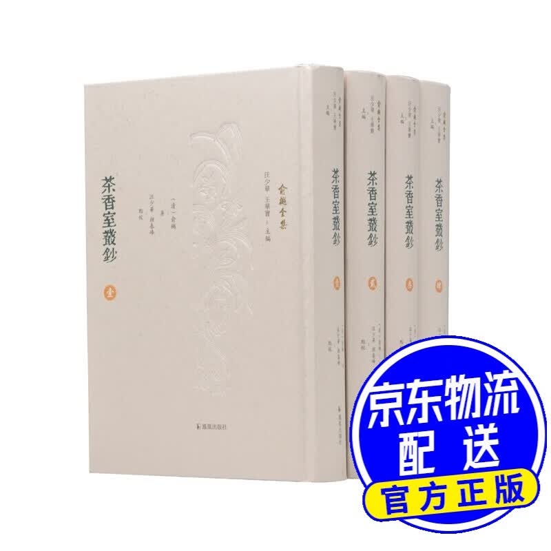 茶香室丛钞（全4册）（俞樾全集）