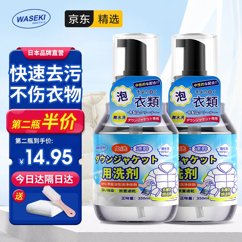 waseki 日本羽绒服清洗剂干洗剂免水洗神器衣物去油渍顽固污渍清洁剂