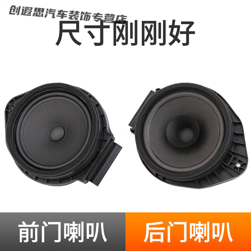 创京懿选适配科鲁兹汽车喇叭别克英朗车门高低音喇叭前后门音响扬声器