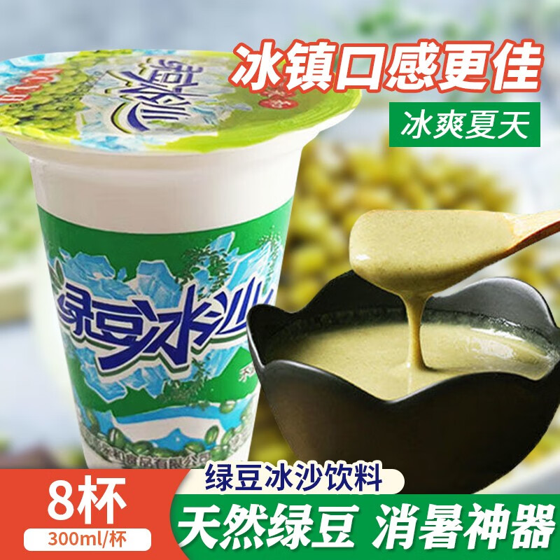 永和绿豆沙饮料300ml夏饮清凉解渴绿豆饮品绿豆汤冰沙饮料 300ml*8杯