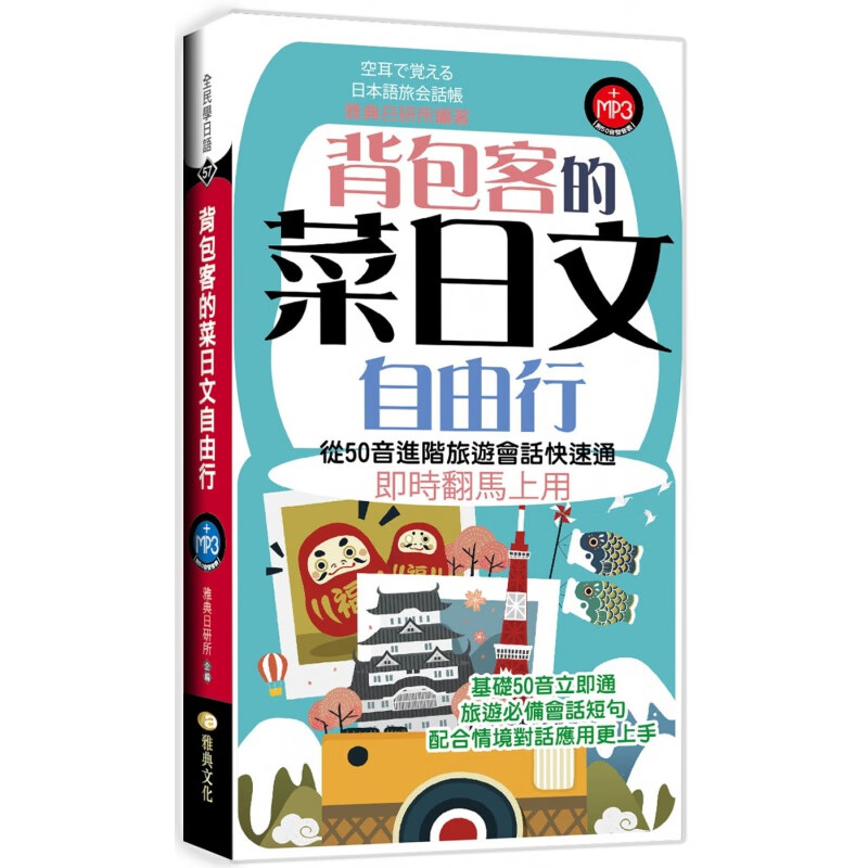 预售 原版进口书 雅典日研所背包客的菜日文自由行雅典文化