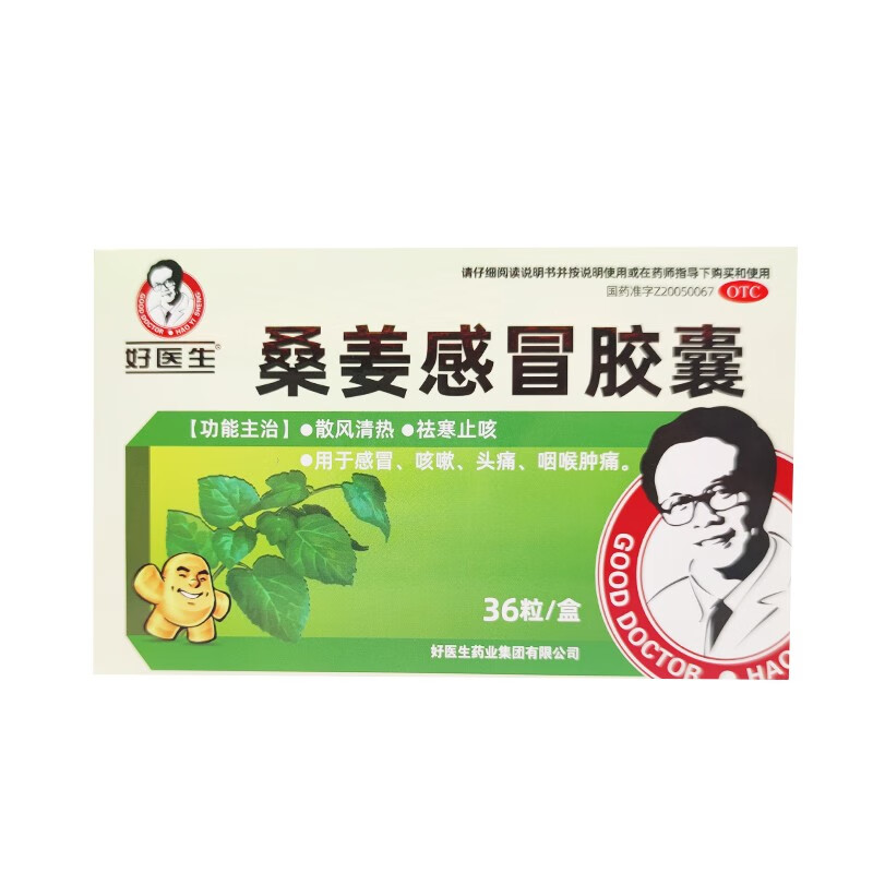 好医生 桑姜感冒胶囊 0.