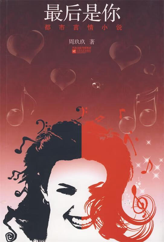 最后是你【正版好书,下单速发】