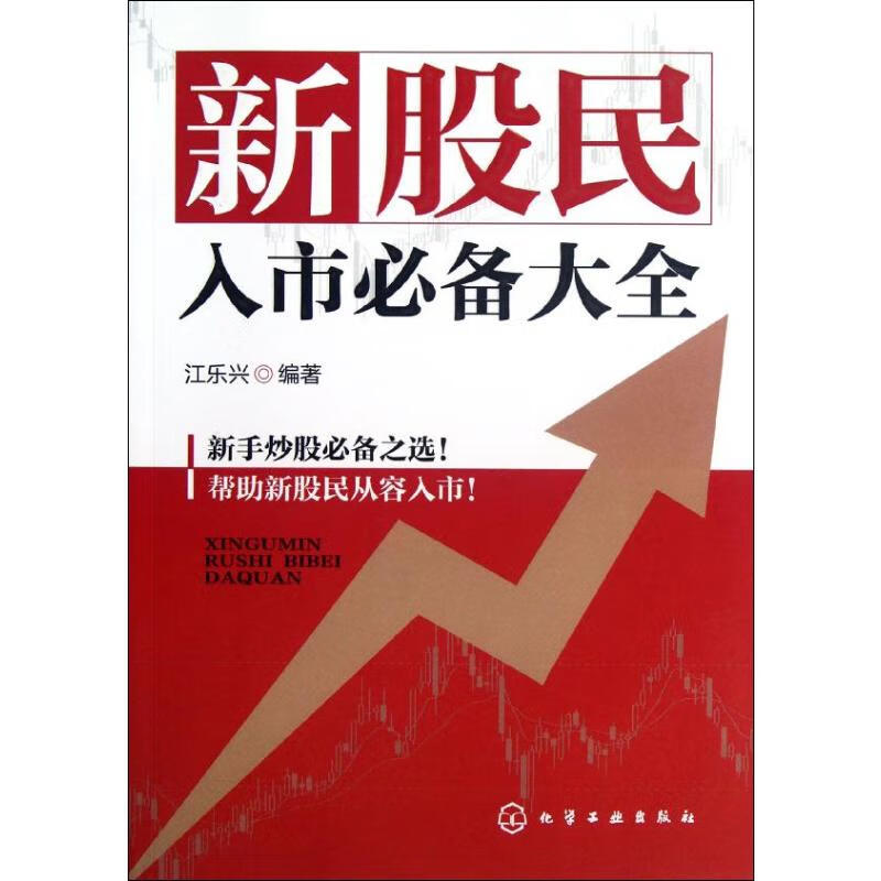 新股民入市必备大全