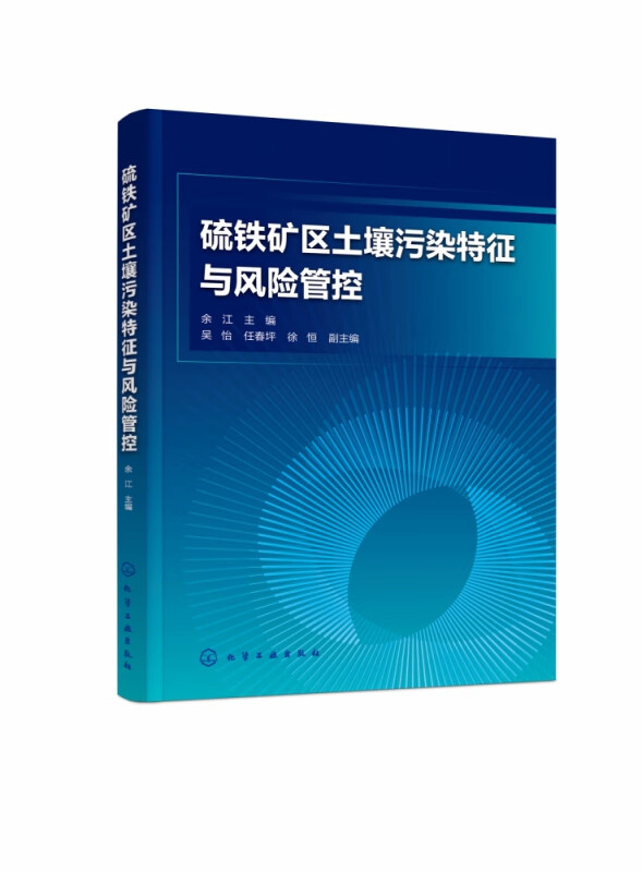 硫铁矿区土壤污染特征与风险管控高性价比高么？
