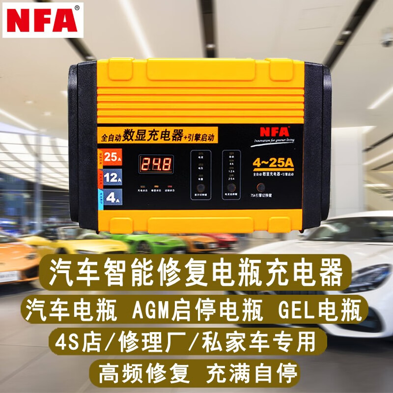 NFA纽福克斯 汽车电瓶充电器AGM启停蓄电池4S店全自动智能修复充电机 6816NJ 12v 25A汽车电瓶充电器