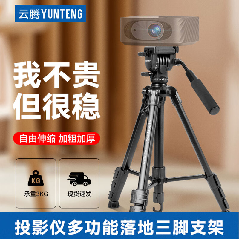 云腾投影仪三脚架适用极米Z6x8/H3S坚果J10/G9小米当贝F3大眼橙通用微中大型投影伸缩支架 爱普生CH-TW7400 6250T 300W使用感如何?