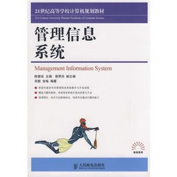 管理信息系统9787115191137