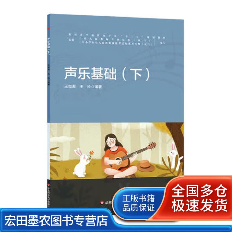 声乐基础（下）【正版好书】