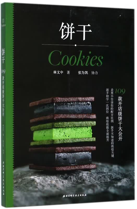 饼干