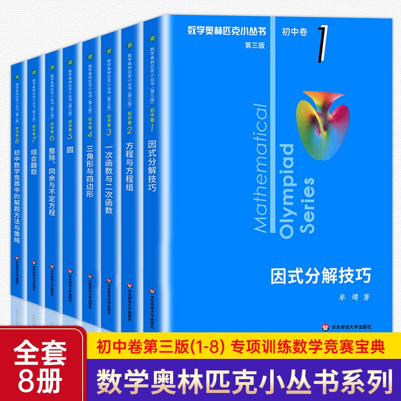 【小学-高中 年级自选】奥数教程 第七版 奥数小丛书初中1-8册小蓝本第三版【定价200】使用感如何?