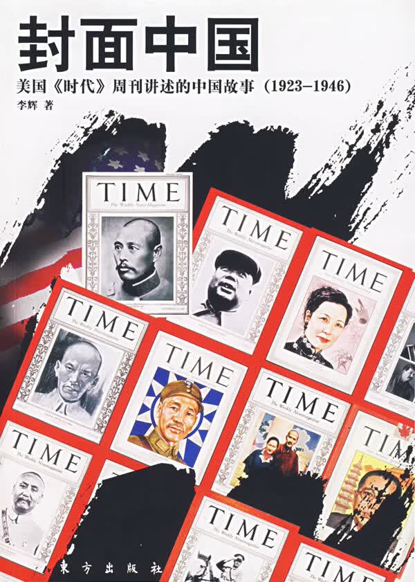 封面中国 李辉 著