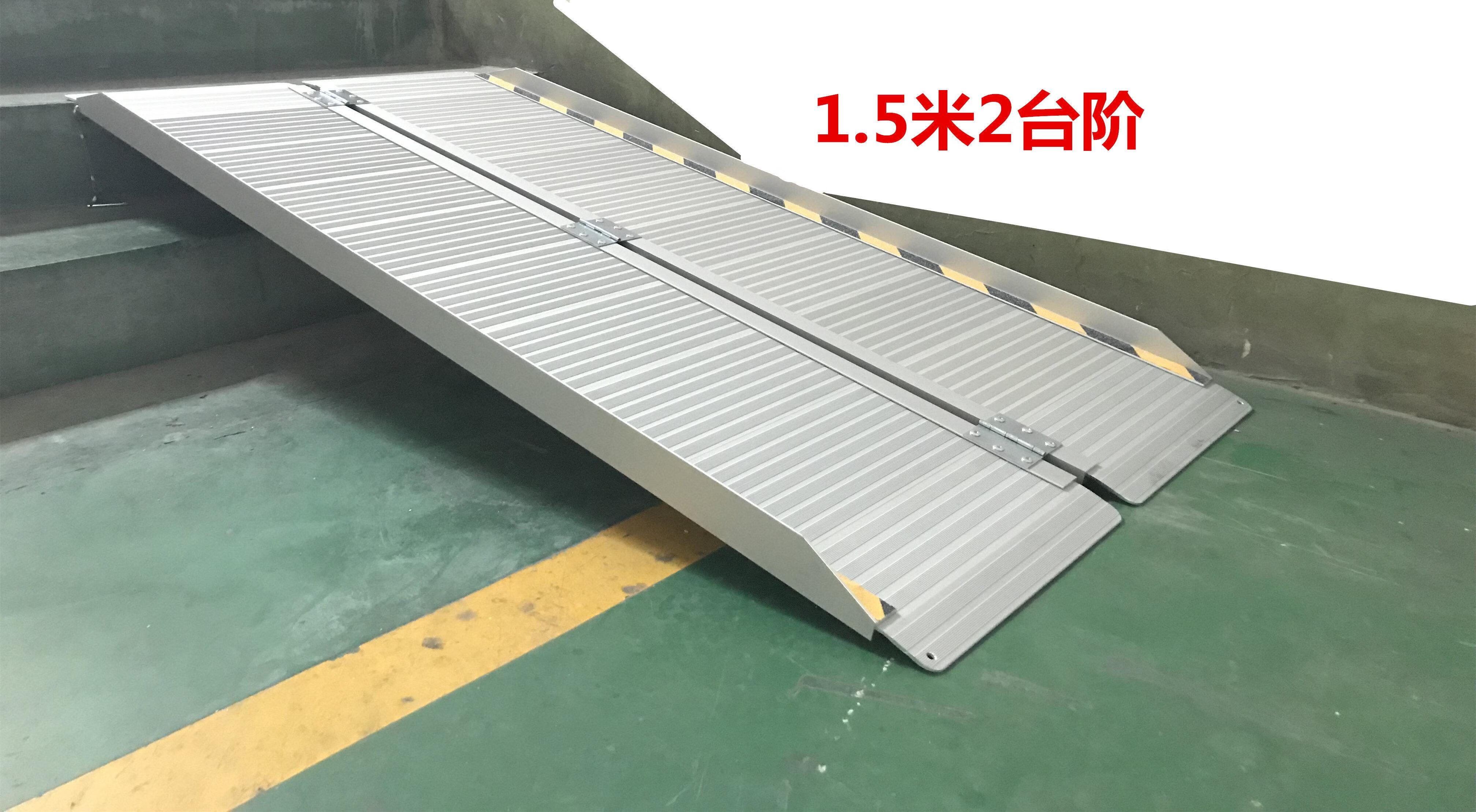 现货便携无障碍通道银行酒店大厦台阶用轮椅斜坡板铝坡道 1.5米
