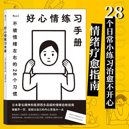 好心情练习手册