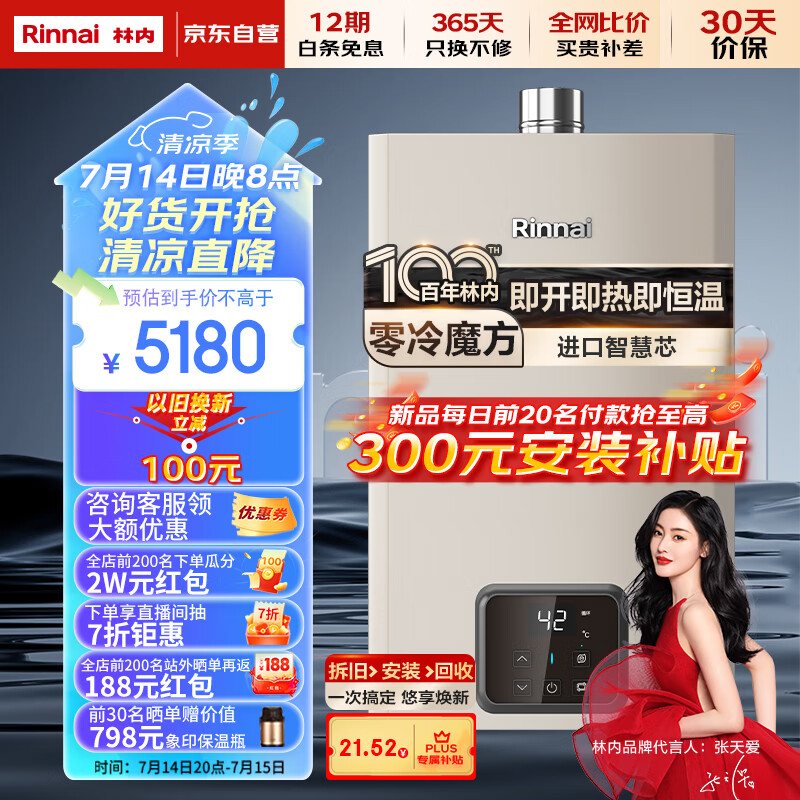 林内Rinnai RUS-16GD61R 16L燃气热水器怎么样？有何优势？本文告诉你答案-图片1