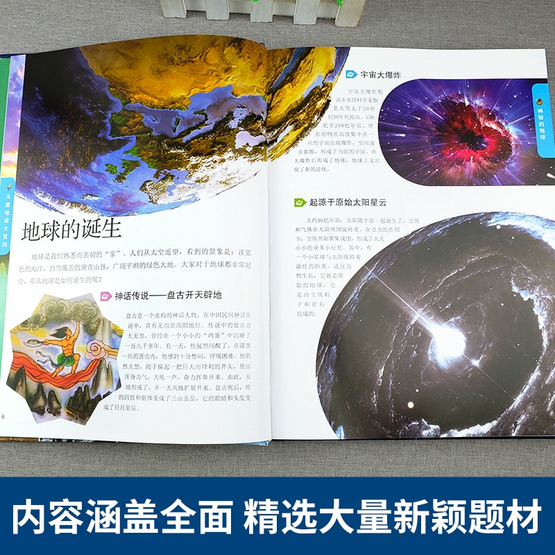 儿童百科全书（全4册）地球大百科+海洋百科全书+人体百科全书+交通工具百科全书详情图