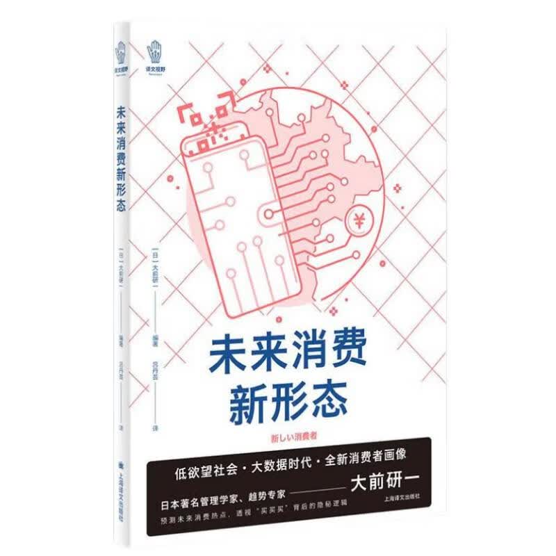 译文视野·未来消费新形态