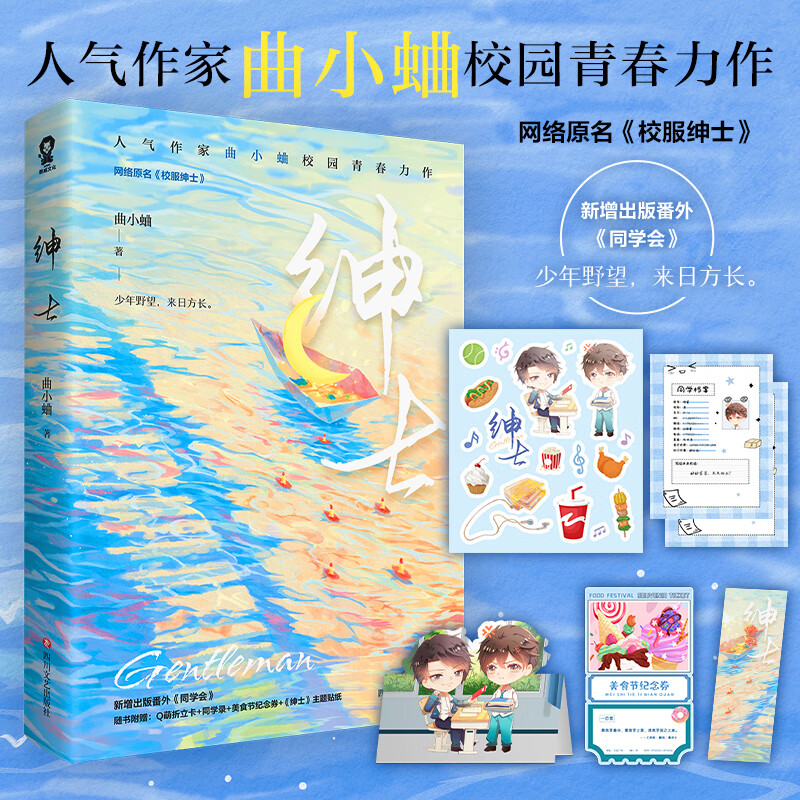 绅士