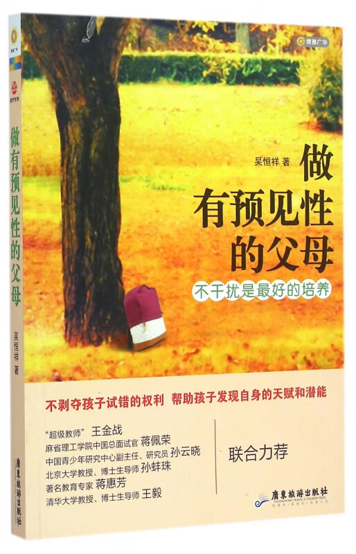 做有预见性的父母(不干扰是最好的培养)