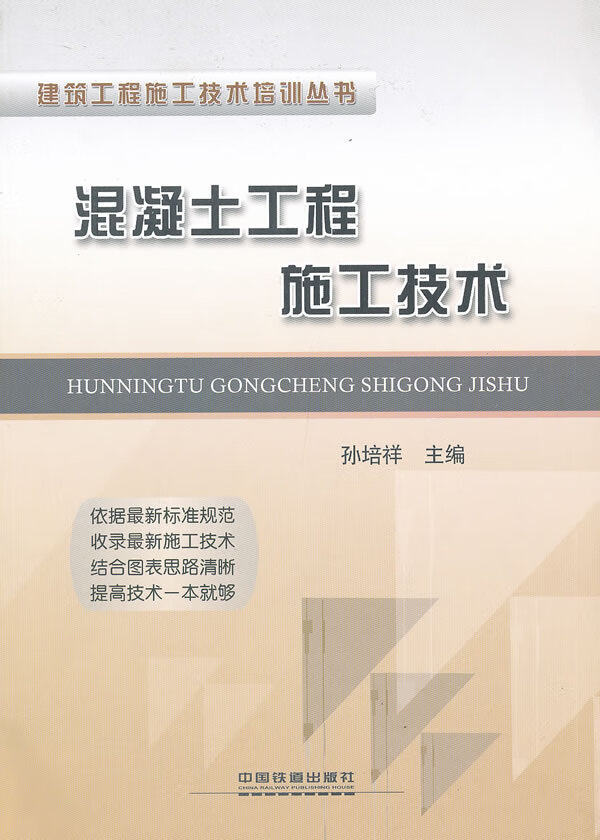 混凝土工程施工技术【正版图书】