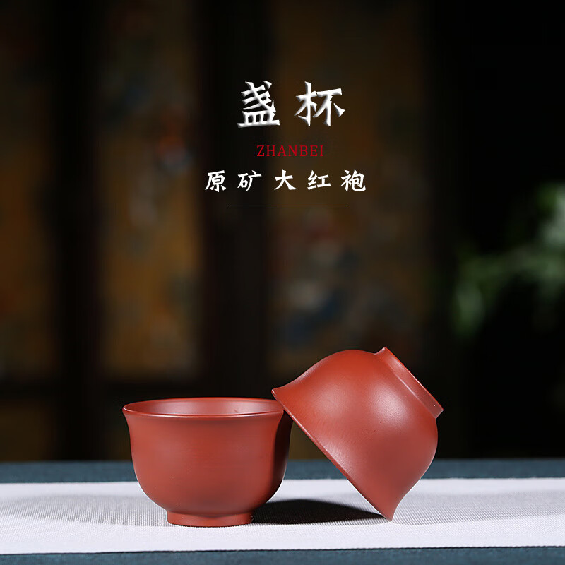 仙袋 紫砂茶碗原矿大红袍手工制作品茗杯宜兴丁蜀镇盏杯 品茗杯