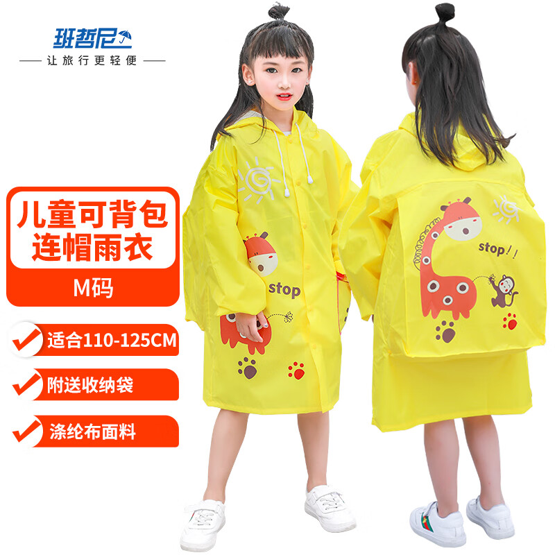 图文解析班哲尼长颈鹿背包雨衣一次性雨衣怎么样好不好，看了就知道了