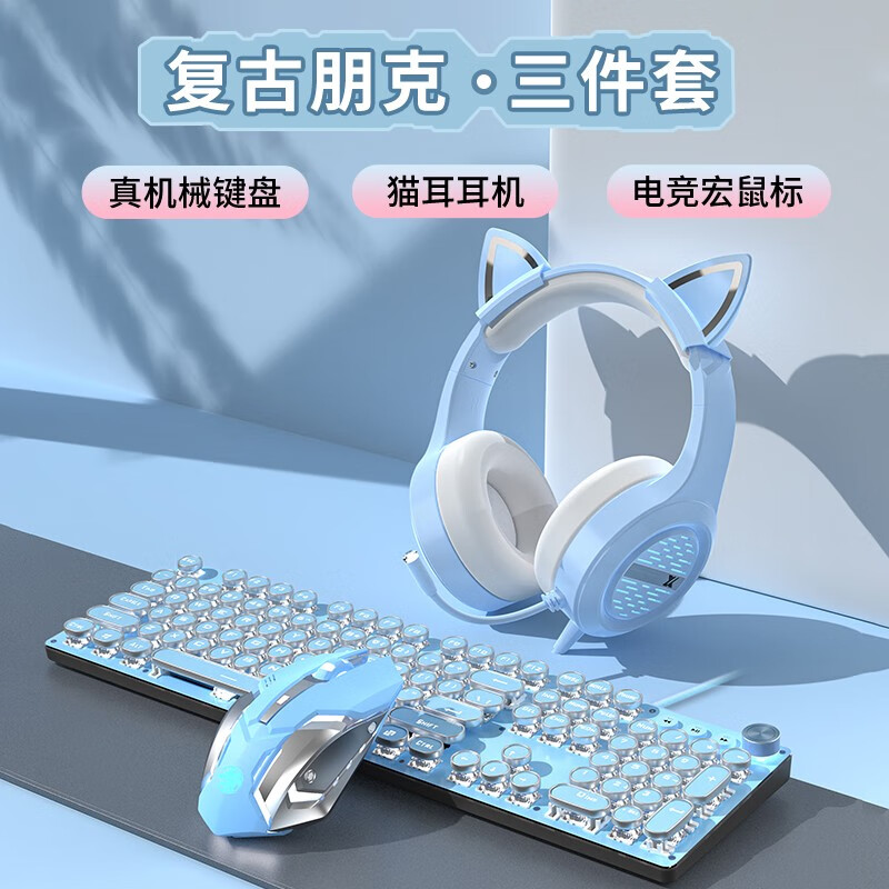 机械键盘鼠标套装女生游戏笔记本台式电脑外接有线耳机电竞外设三件套