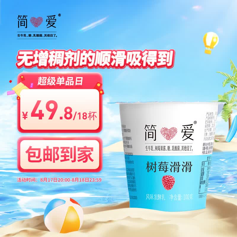 简爱 树莓滑滑  100g*3杯 生牛乳发酵低温酸奶 简爱酸奶 风味发酵乳怎么样,好用不?