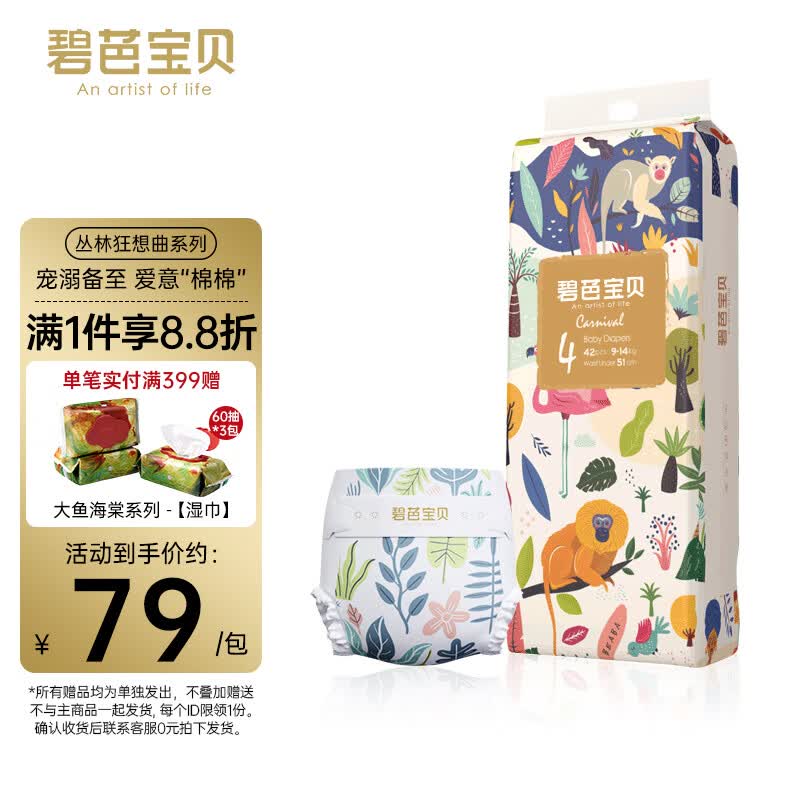 碧芭宝贝丛林狂想曲纸尿裤 L42片(9-14kg)怎么样,好用不?