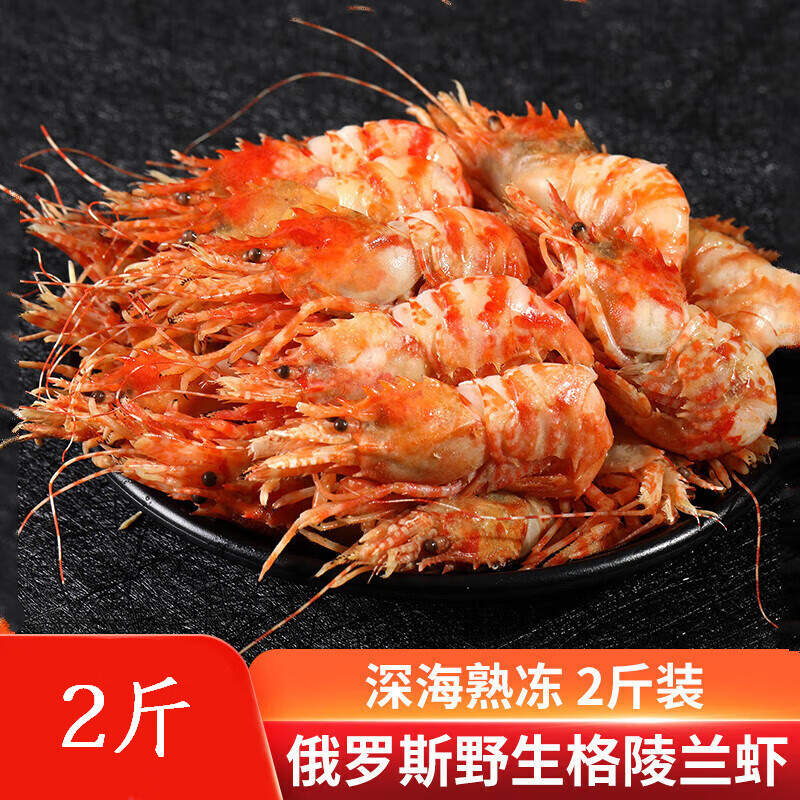永相惜（Yongxiangxi） 俄罗斯新款火龙虾新鲜冷冻格陵兰虾海虾熟食即食海鲜新货2斤装 1000g