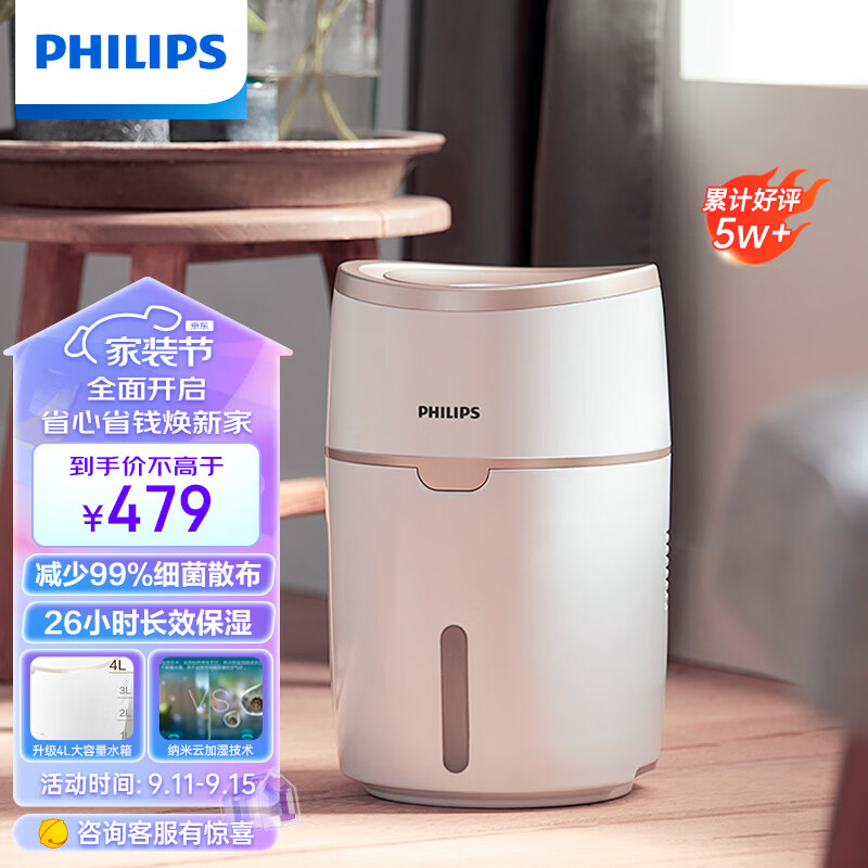 飞利浦 (PHILIPS)无雾加湿器 轻音便捷 无雾加湿器 无菌恒湿大容量 母婴健康卧室家用空气加湿 HU4816/00