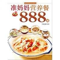 准妈妈营养餐888道 中国纺织出版社 9787506477499