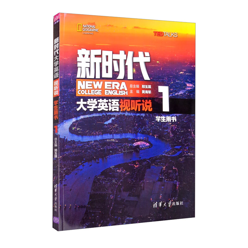 新时代大学英语 视听说学生用书1