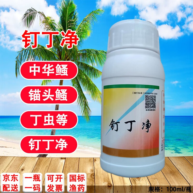 博晟洋水产药品杀草鱼锚头蚤克星除猫头蚤 锚头鳋钉虫净杀虫剂苗头蚤