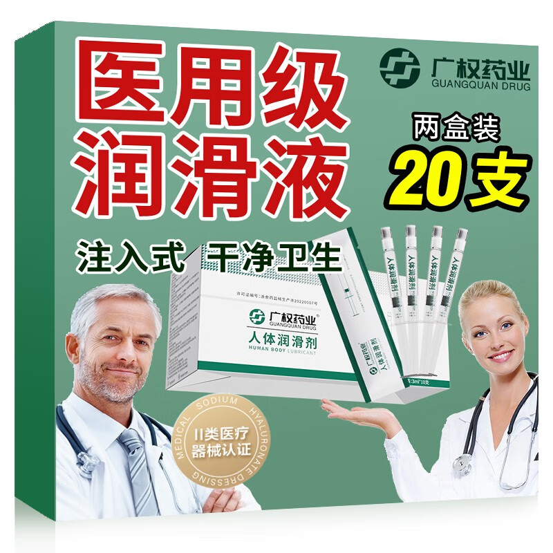 广权药业润滑油成人润滑剂房事免洗女性专用注入式可舔持久夫妻房事人体润滑液油私处增强情趣用品性欲望尿喷 2盒医用夫妻同房事专用水溶性润滑液兴剂情趣用品