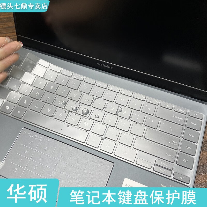 2021华硕ZenBook灵耀14键盘保护膜14英寸笔记本电脑U4700J键位防尘套罩垫十代i5/7 高透TPU抗指纹键盘膜 华硕灵耀14/S-U4700