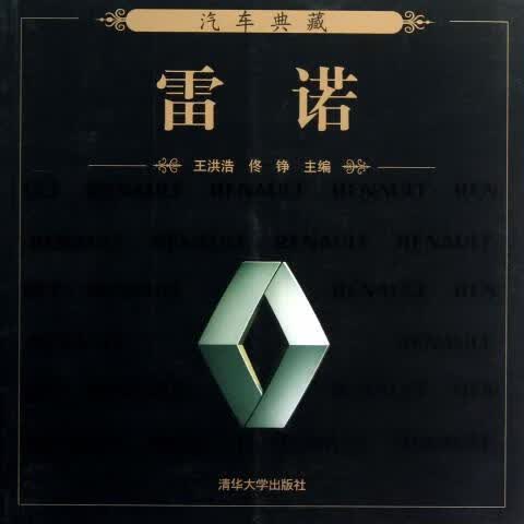 雷诺