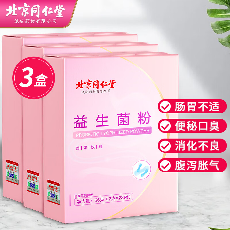 北京同仁堂 益生菌 益生菌成人 益生菌儿童益生菌粉 【2g*28袋】*3盒