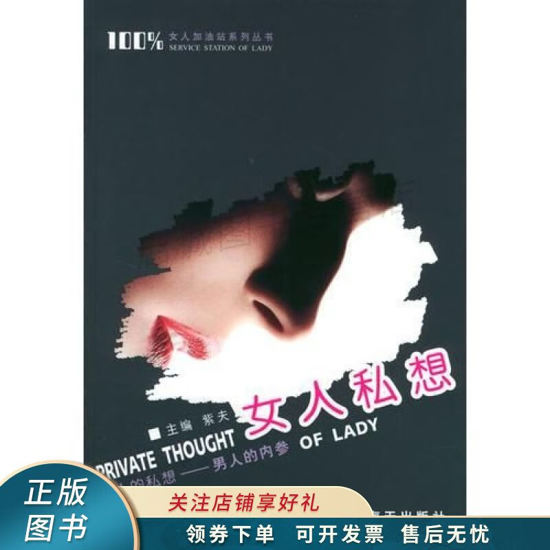 女人私想