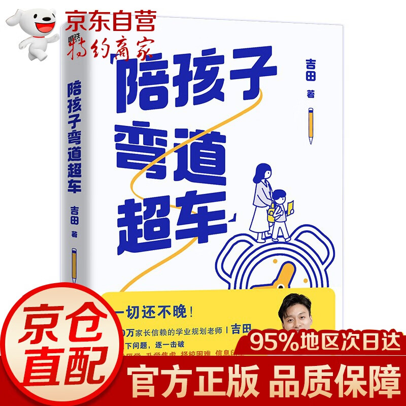 陪孩子弯道超车 子弯道超车 子弯道超车