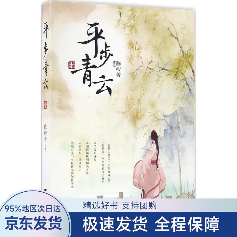平步青云