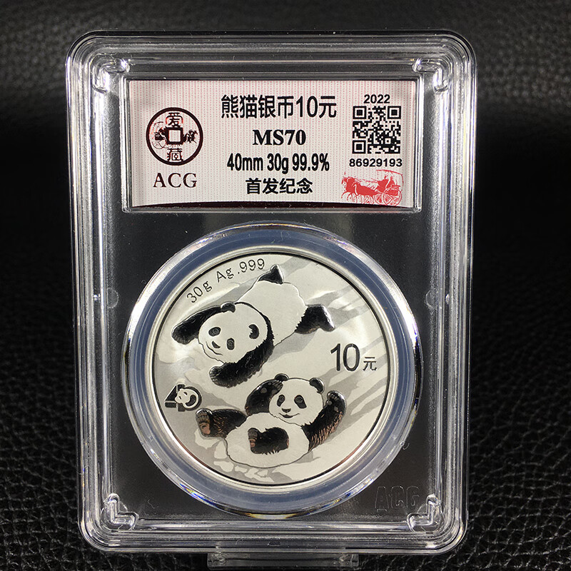 纪念币钱币收藏2022年熊猫评级银币ss061