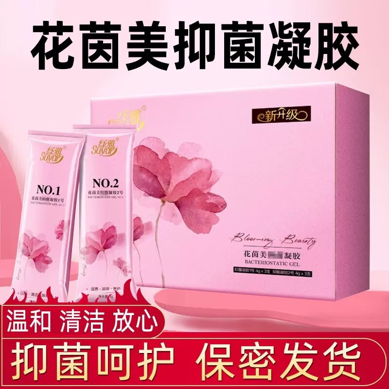 花茵美抑菌凝胶思埠女性私密护理凝胶保养妇科滋润去异味养护 花茵美