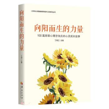 向阳而生的力量