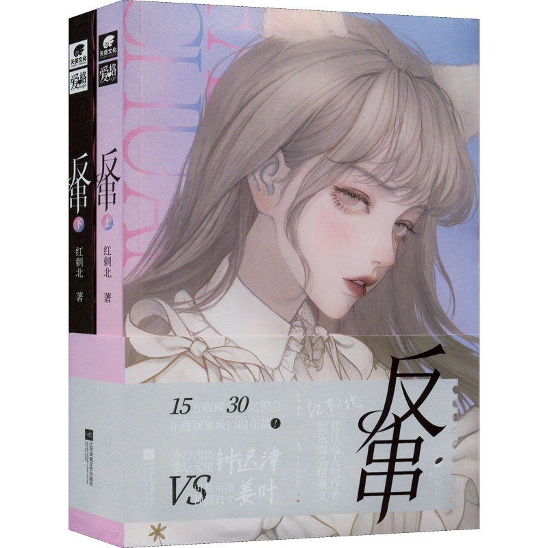 反串(全2册) 红刺北 书籍