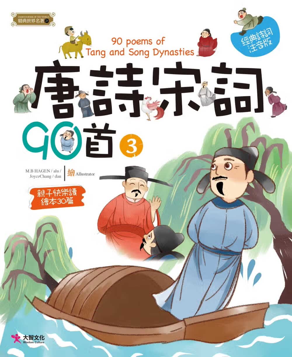 预售 原版进口书 吴秉真唐诗宋词90（3）大智文化