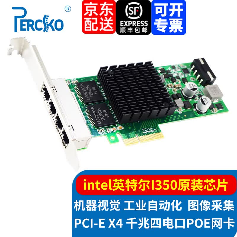 PERCKO 英特尔intel i350芯片千兆网卡双电口I350-T2四网口I350-T4电脑台式机服务器工业相机POE网卡供电 PCIe x4 i350四口（带POE供电）