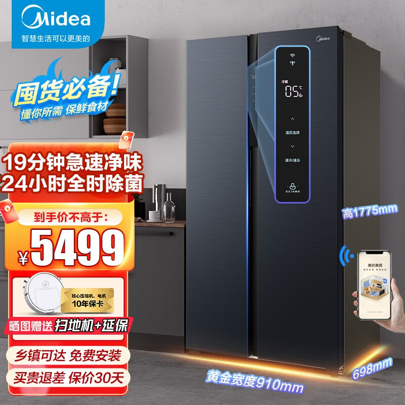 美的(Midea)601升对开双开门冰箱19分钟急速净味除菌风冷变频智能家电BCD-601WKPZM